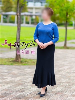 佐久間唯|五十路マダム金沢店（カサブランカグループ）で評判の女の子