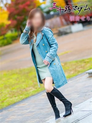 朝倉せり|五十路マダム金沢店（カサブランカグループ）でおすすめの女の子