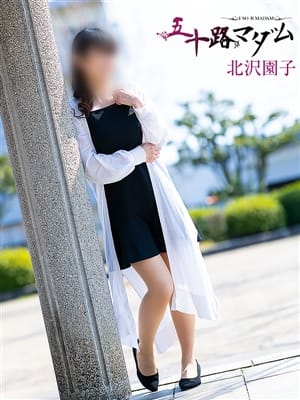 北沢園子|五十路マダム金沢店（カサブランカグループ）で評判の女の子