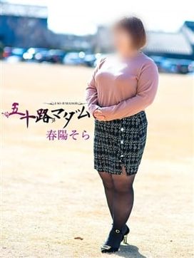 春陽そら|五十路マダム金沢店(カサブランカグループ)で評判の女の子