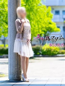 桐島美香|五十路マダム金沢店(カサブランカグループ)で評判の女の子