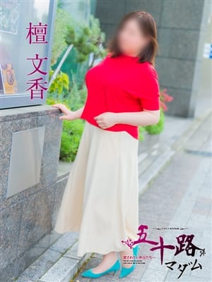 檀文香|五十路マダム金沢店（カサブランカグループ）で評判の女の子