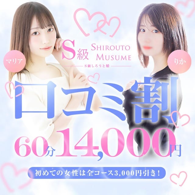 「口コミ投稿イベント」11/10(月) 21:01 | Ｓ級しろうと娘のお得なニュース