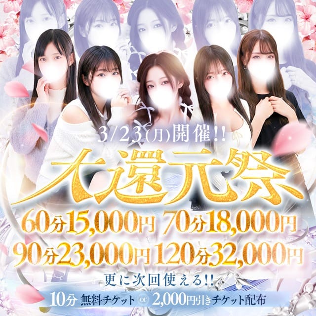 「【月イベ】毎月23日は大還元祭」10/07(水) 00:01 | Ｓ級しろうと娘のお得なニュース