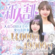 「新人割」10/06(火) 18:01 | Ｓ級しろうと娘のお得なニュース