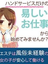 セラピスト募集中|メンズエステ那須塩原でおすすめの女の子