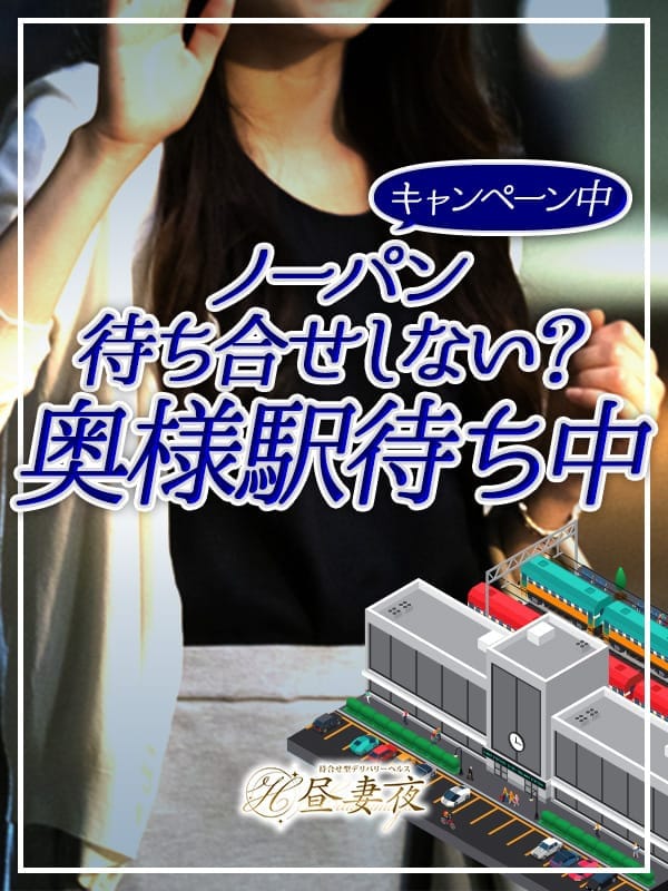 「ご新規様！キャンペーン♪」03/25(火) 20:19 | 昼妻夜のお得なニュース