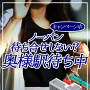 ご新規様！キャンペーン♪|人妻待ち合わせ 昼妻夜