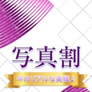 「「特設★写真割コース」」02/15(日) 04:14 | 人妻待ち合わせ 昼妻夜のお得なニュース