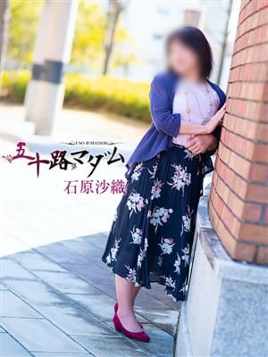 石原沙織|五十路マダム郡山店 (カサブランカグループ)でおすすめの女の子