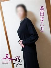 萩田まこと|五十路マダム郡山店 (カサブランカグループ)でおすすめの女の子