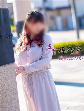 滝沢ほのか|五十路マダム郡山店 (カサブランカグループ)で評判の女の子