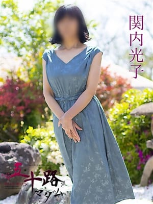 関内光子|五十路マダム郡山店 (カサブランカグループ)でおすすめの女の子