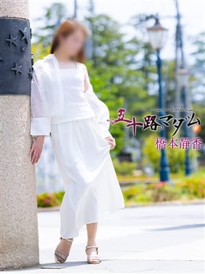 橋本静香|五十路マダム郡山店 (カサブランカグループ)でおすすめの女の子