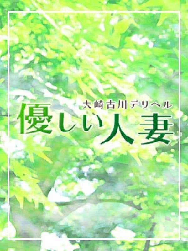 体験奥様|大崎古川デリヘル 優しい人妻でおすすめの女の子