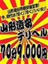 体験入店|山形激安デリヘル70分9000円でおすすめの女の子