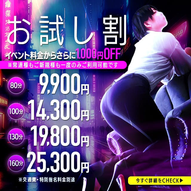 「当店をお試しください！【80分9900円！！】お試し割!!」03/10(火) 18:10 | 岡山♂風俗の神様 岡山店のお得なニュース