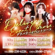 「【80分11000円！！】期間限定イベントコース♪」03/10(火) 18:01 | 岡山♂風俗の神様 岡山店のお得なニュース