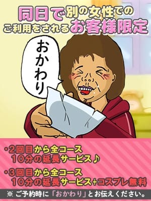 「ご飯がススム？『おかわり』」07/20(日) 14:15 | 熟女の風俗最終章 品川店のお得なニュース