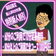 「特別新人割引」03/16(日) 05:26 | 熟女の風俗最終章 品川店のお得なニュース