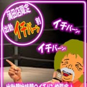 「出勤イチバーン割」07/20(日) 13:15 | 熟女の風俗最終章 品川店のお得なニュース