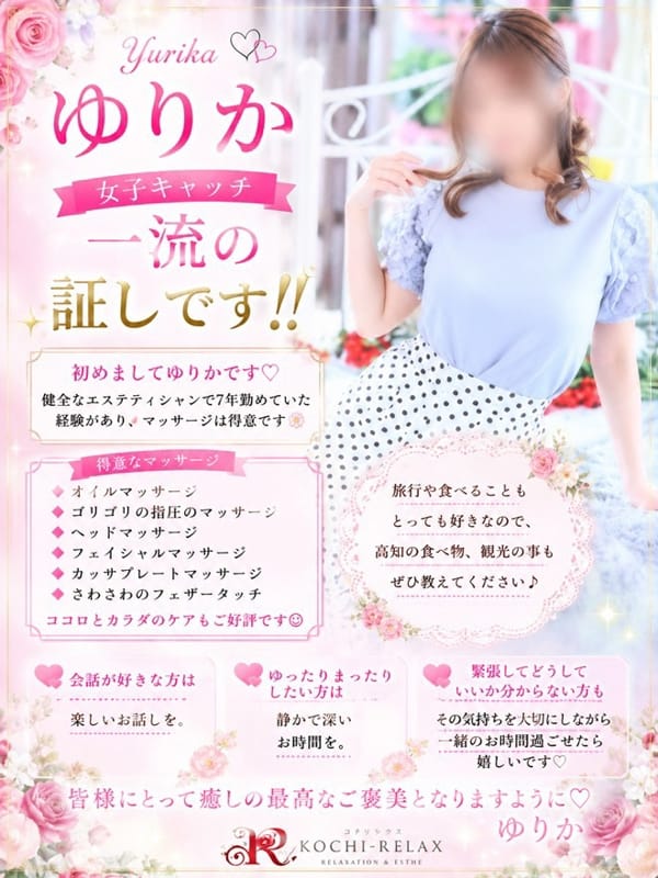 ゆりか(Yurika)|出張メンズエステ RELAX【DIVAグループ】でおすすめの女の子