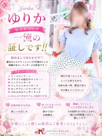 ゆりか(Yurika)|出張メンズエステ RELAX【DIVAグループ】でおすすめの女の子