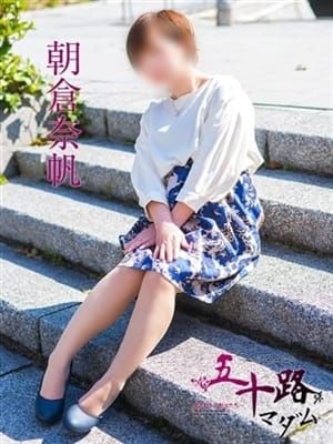 朝倉奈帆|五十路マダム東広島店(カサブランカグループ)でおすすめの女の子