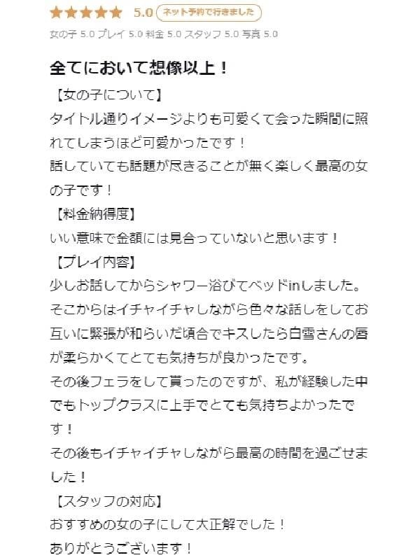 白雪/しらゆき(プロフィール天王寺)のプロフ写真3枚目