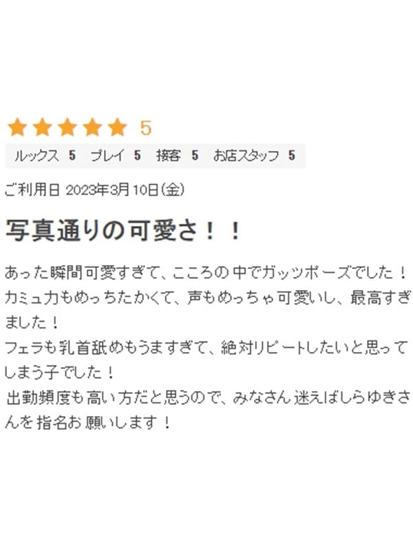 白雪/しらゆき(プロフィール天王寺)のプロフ写真4枚目