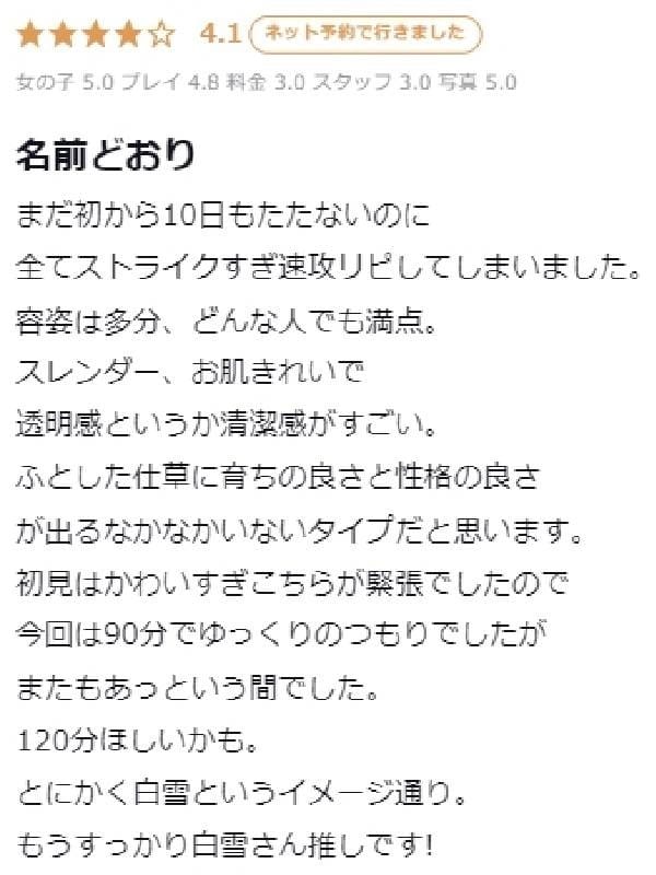 白雪/しらゆき(プロフィール天王寺)のプロフ写真5枚目