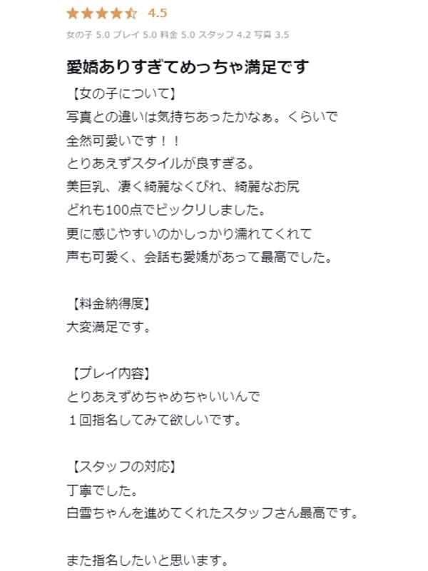 白雪/しらゆき(プロフィール天王寺)のプロフ写真7枚目