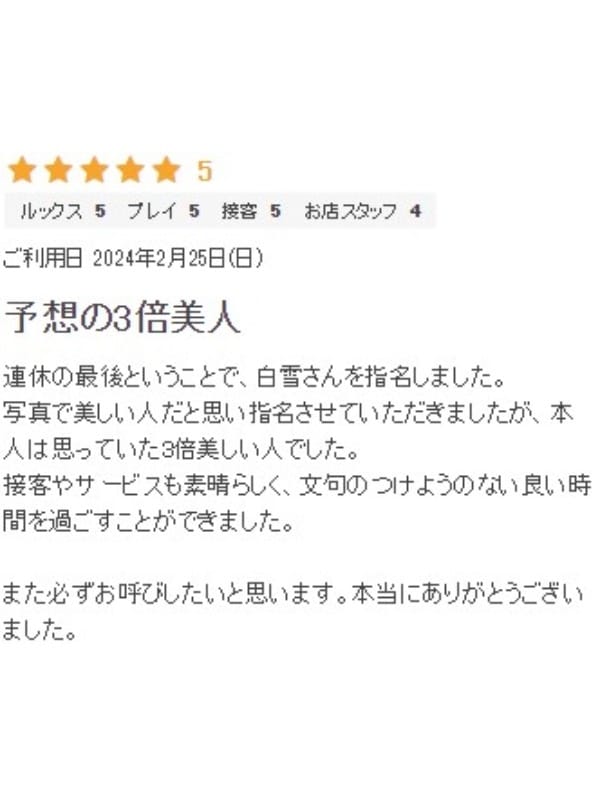 白雪/しらゆき(プロフィール天王寺)のプロフ写真8枚目