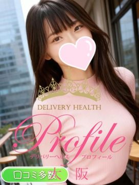 つき|プロフィール天王寺で評判の女の子