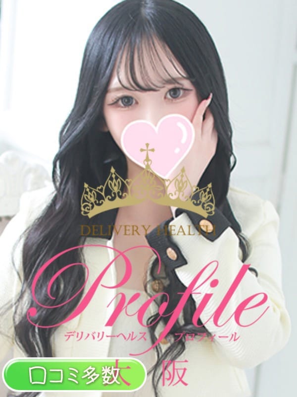 あいか|プロフィール天王寺で評判の女の子