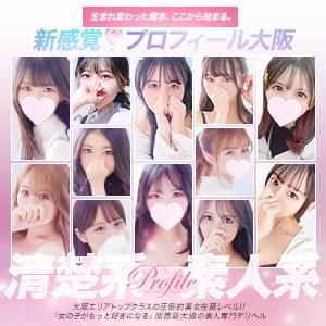 プロフィール天王寺