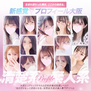 プロフィール天王寺
