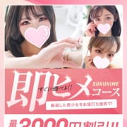 「当店看板割引「即ヒメ」の発動を宣言します。」01/17(土) 14:57 | プロフィール天王寺のお得なニュース