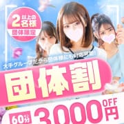 団体割引◆2名様から使えます！|プロフィール天王寺