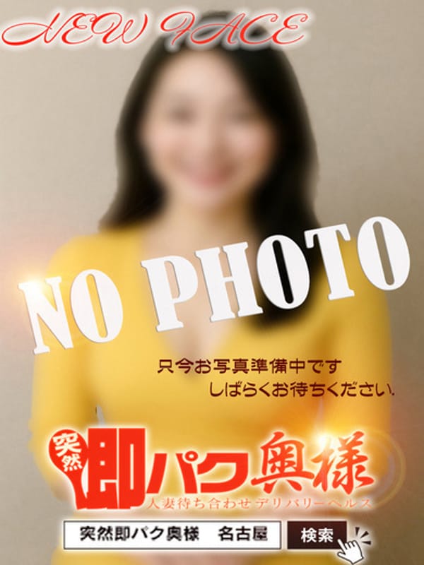 すずめ|突然即パク奥様で評判の女の子