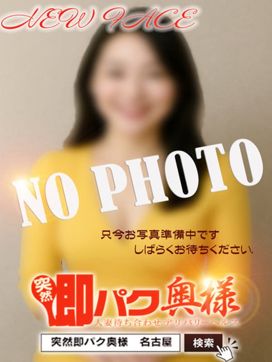 すずめ|突然即パク奥様で評判の女の子
