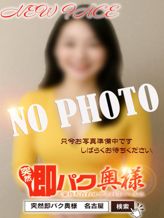 あおい【竹】|突然即パク奥様でおすすめの女の子
