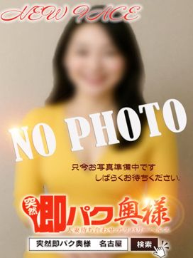 あおい【竹】|突然即パク奥様で評判の女の子