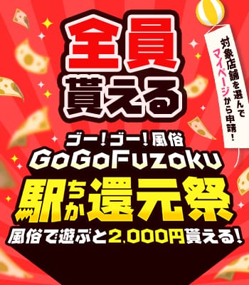 「全員もらえる！　6000円キャッシュバック！」12/12(金) 02:44 | 突然即パク奥様のお得なニュース