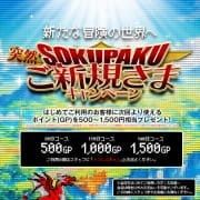【突然！ご新規さまキャンペーン】|突然即パク奥様
