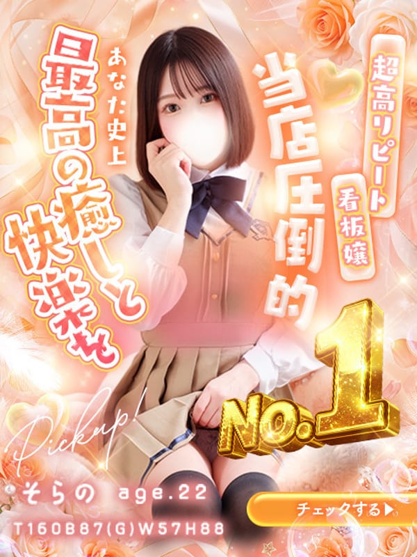 そらの☆プラチナ生徒☆|秋葉原コスプレ学園in仙台でおすすめの女の子