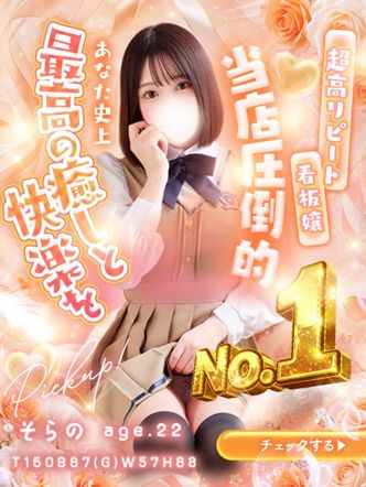 そらの☆プラチナ生徒☆|秋葉原コスプレ学園in仙台でおすすめの女の子