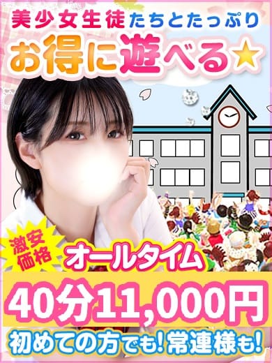 「✨40分11000円！最高のコスト・タイムパフォーマンスです！✨」03/16(月) 20:09 | 秋葉原コスプレ学園in仙台のお得なニュース