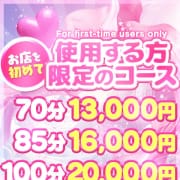 「指名料コミ！70分13000円！！新規割★」03/16(月) 19:39 | 秋葉原コスプレ学園in仙台のお得なニュース