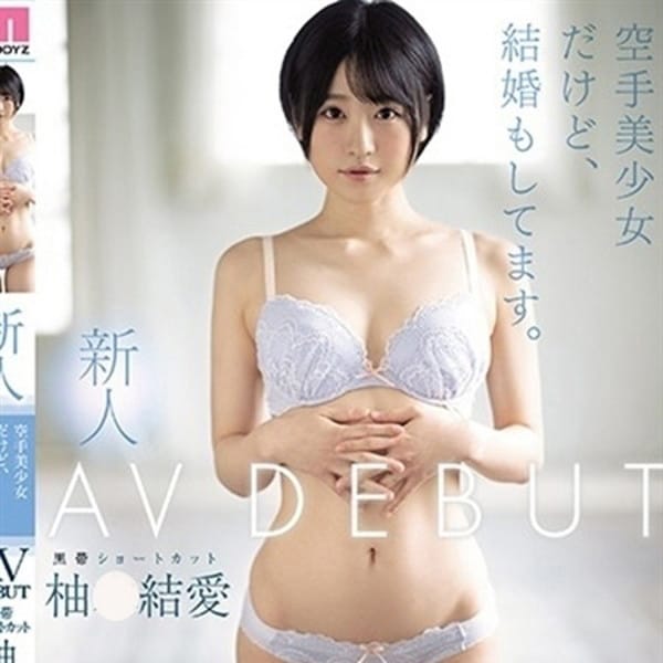 柚〇結愛【清楚系スレンダー女優】 | クラブバレンタイン梅田(梅田)